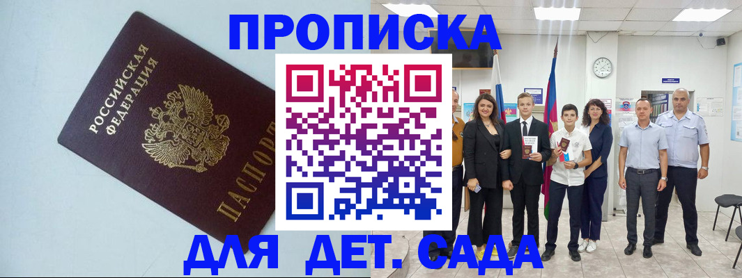 прописка законно в Кусе