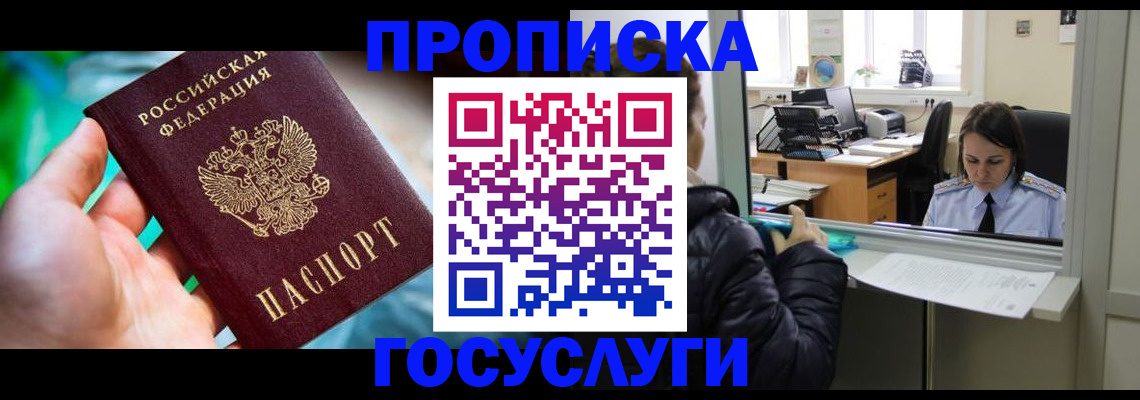 где прописаться в Кусе