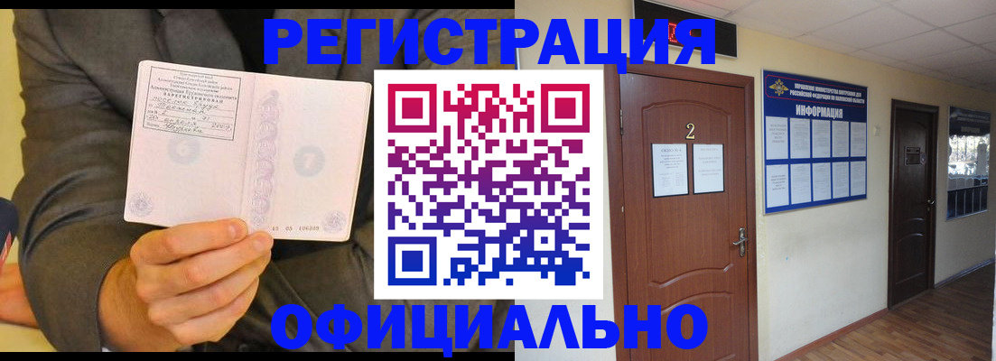 временная регистрация в Кусе