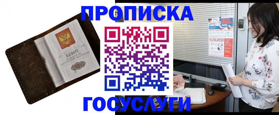 временная регистрация 2025 в Кусе