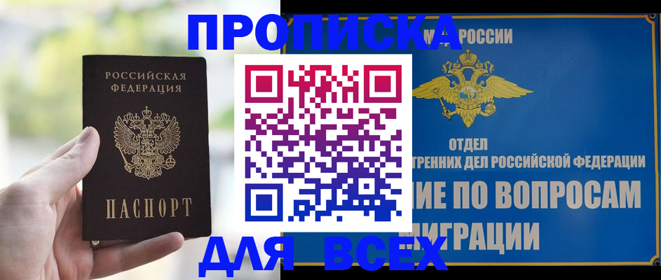 временная регистрация в Кусе