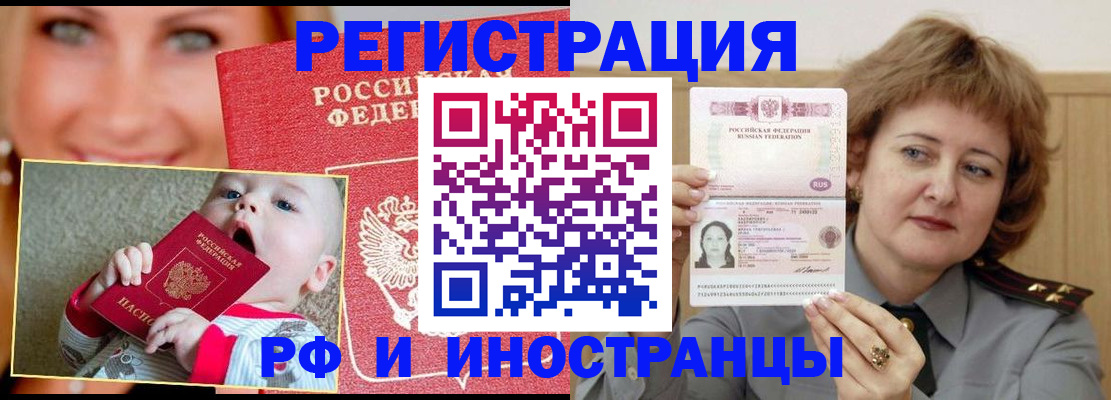 прописка для работы в Кусе