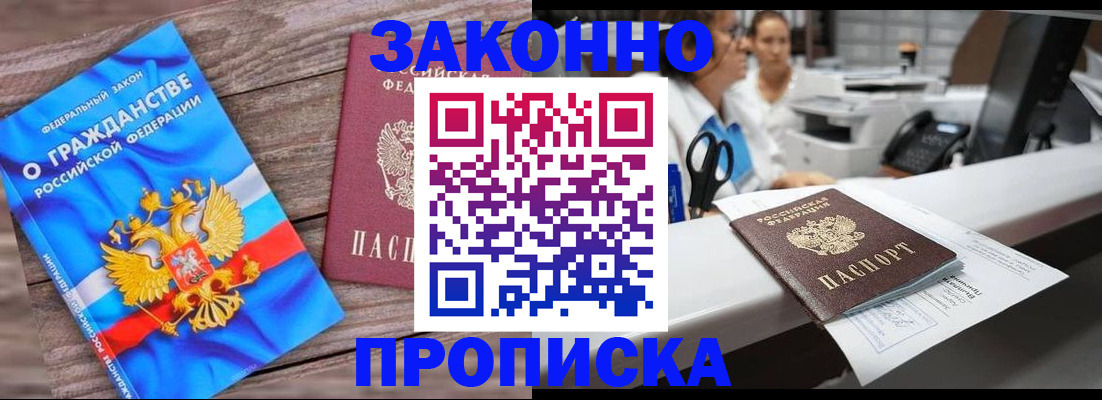 купить прописку в Кусе